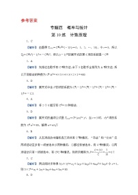 2024年高考数学重难点突破讲义：专题4　答案