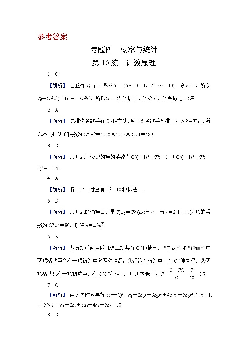 2024年高考数学重难点突破讲义：专题4　答案01