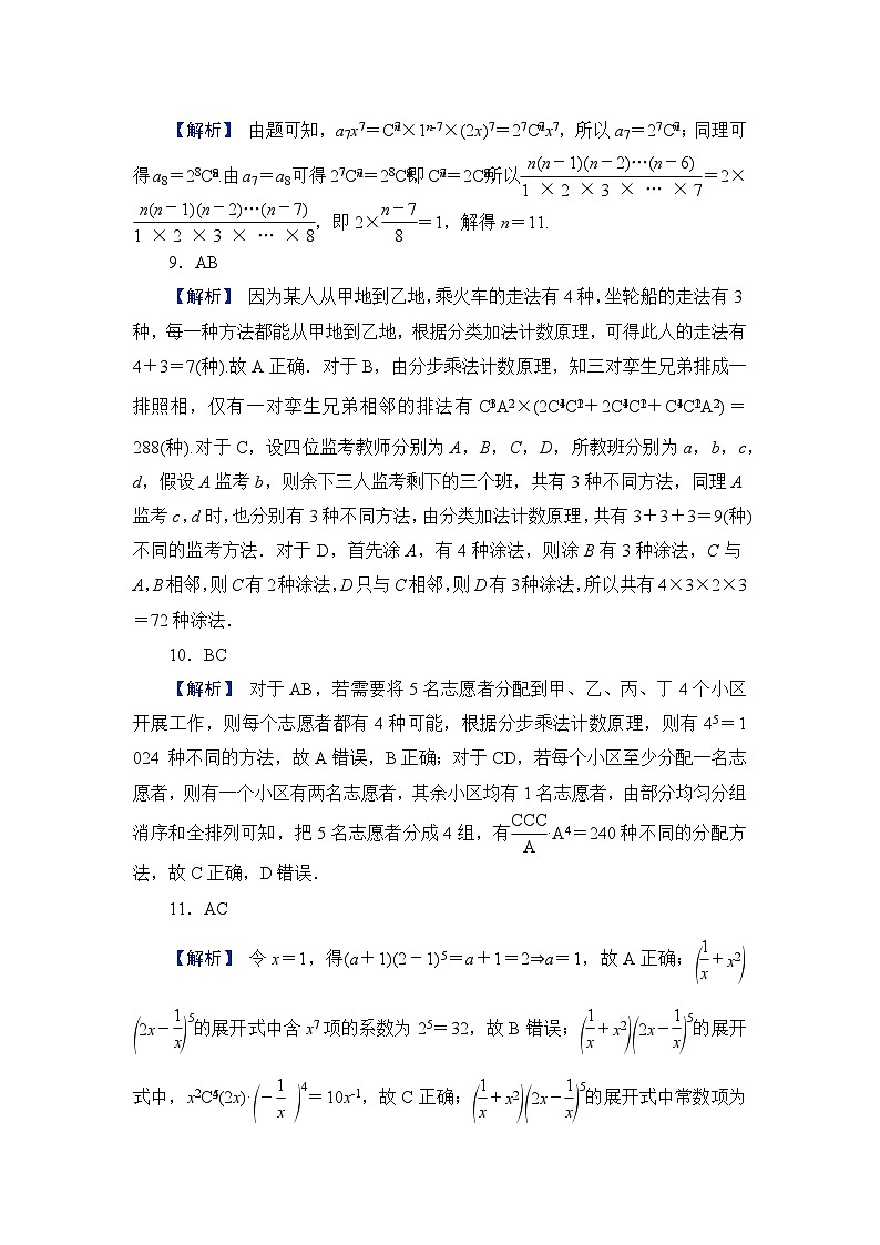 2024年高考数学重难点突破讲义：专题4　答案02