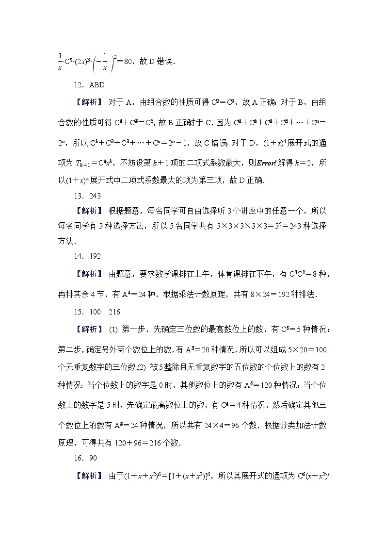 2024年高考数学重难点突破讲义：专题4　答案03