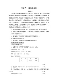 2024年高考数学重难点突破讲义：专题4　概率与统计