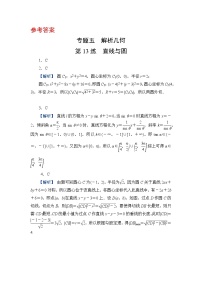 2024年高考数学重难点突破讲义：专题5　答案