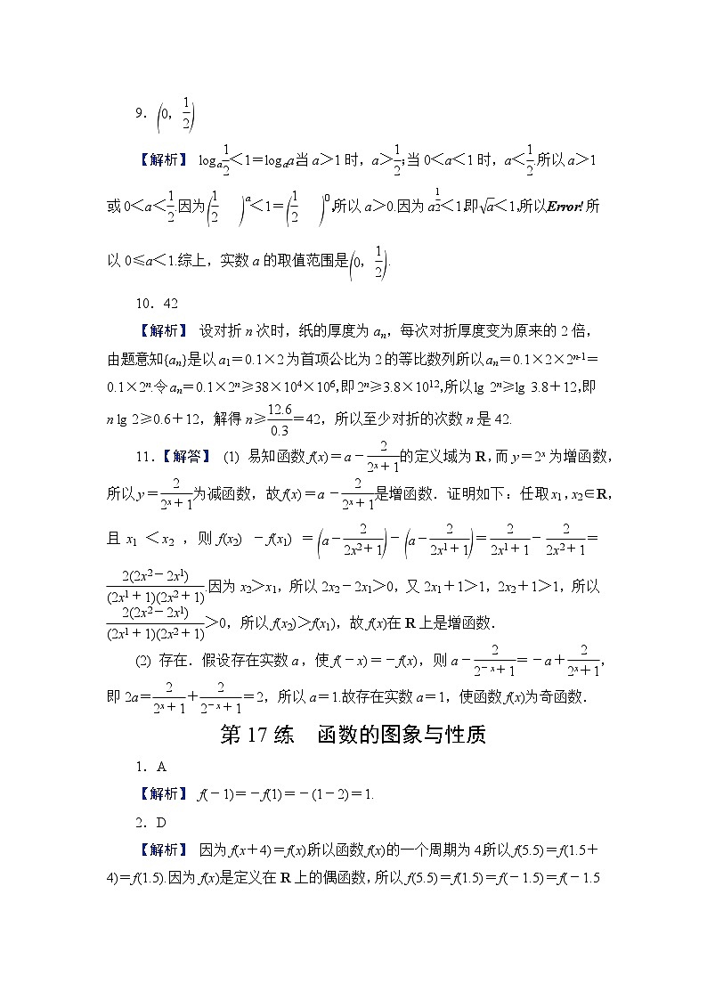 2024年高考数学重难点突破讲义：专题6　答案03