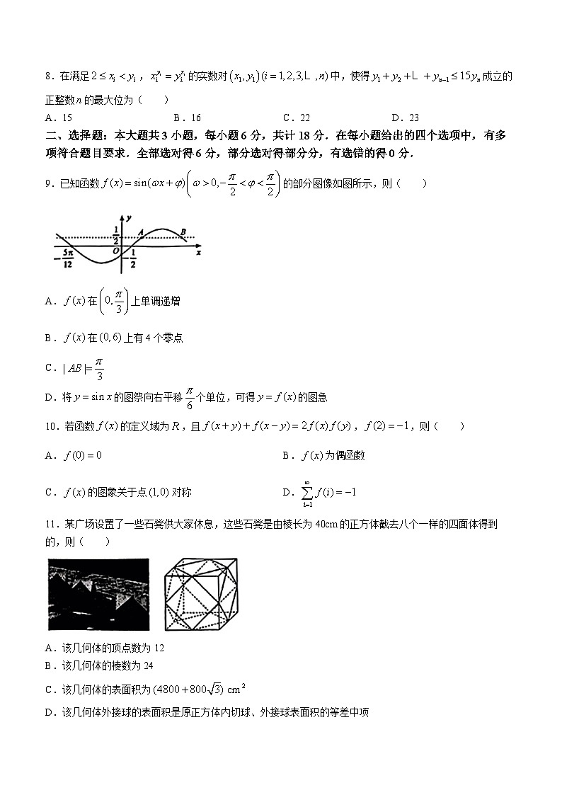 2024届新疆乌鲁木齐地区高三第一次质量监测数学试题02