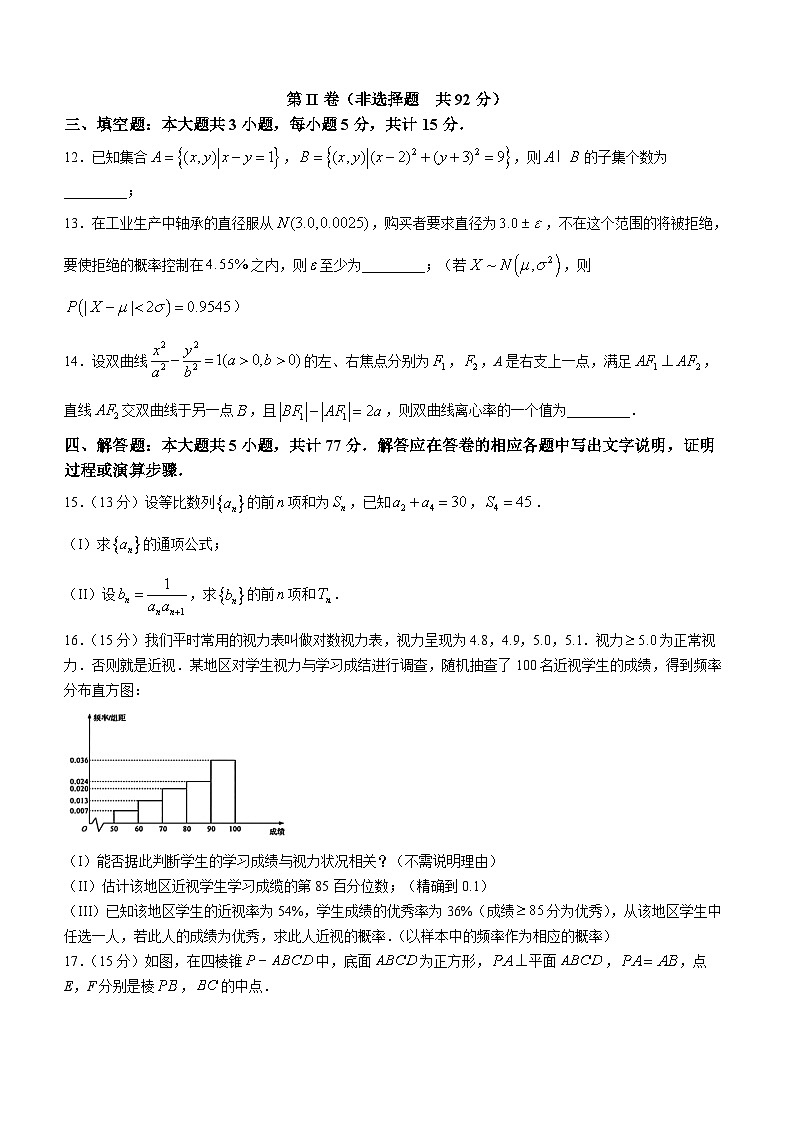 2024届新疆乌鲁木齐地区高三第一次质量监测数学试题03