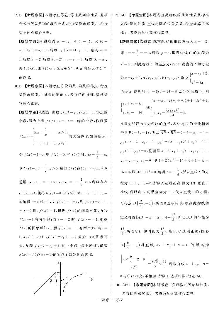 福建省漳州市2024届高三毕业班第二次质量检测数学试题02