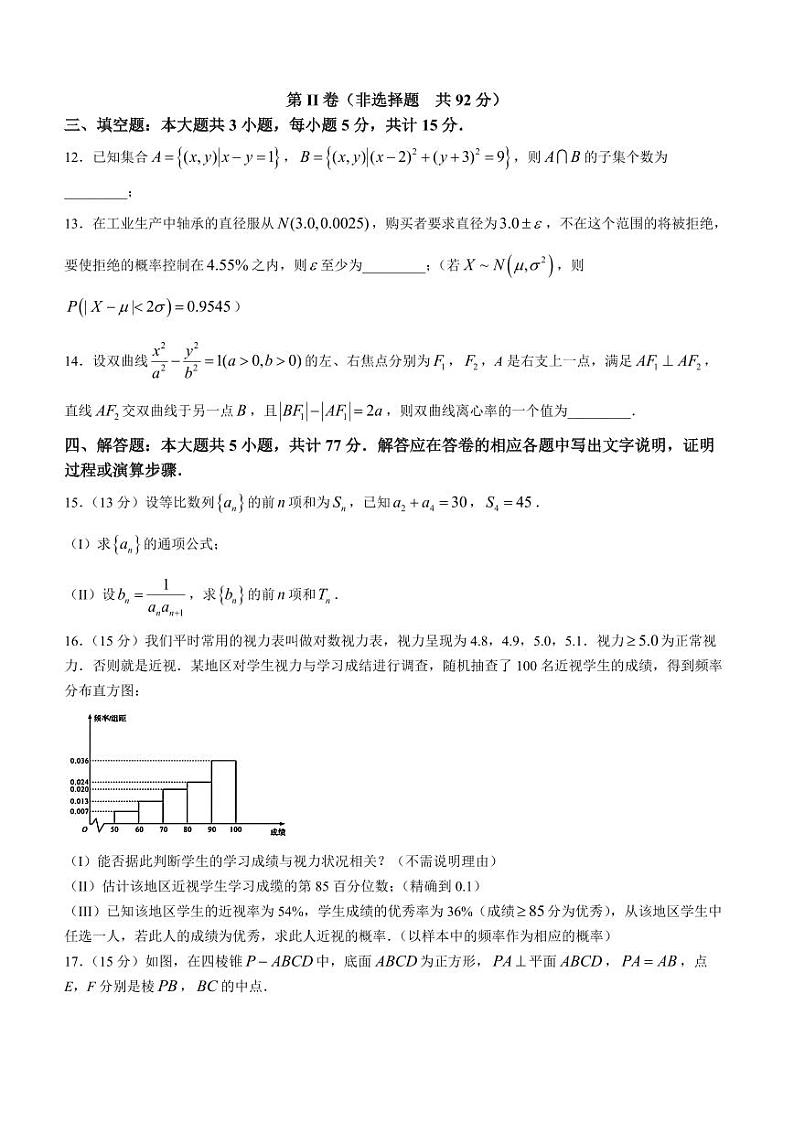 乌鲁木齐市2024年高三第一次质量监测（一模）数学试题和答案第3页