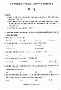 河北省沧衡名校联盟2023-2024学年高三上学期期末联考数学试题