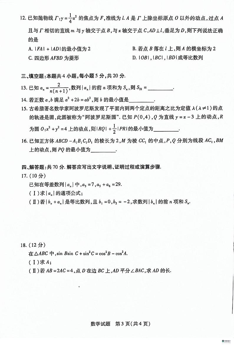 河北省沧衡名校联盟2023-2024学年高三上学期期末联考数学试题03