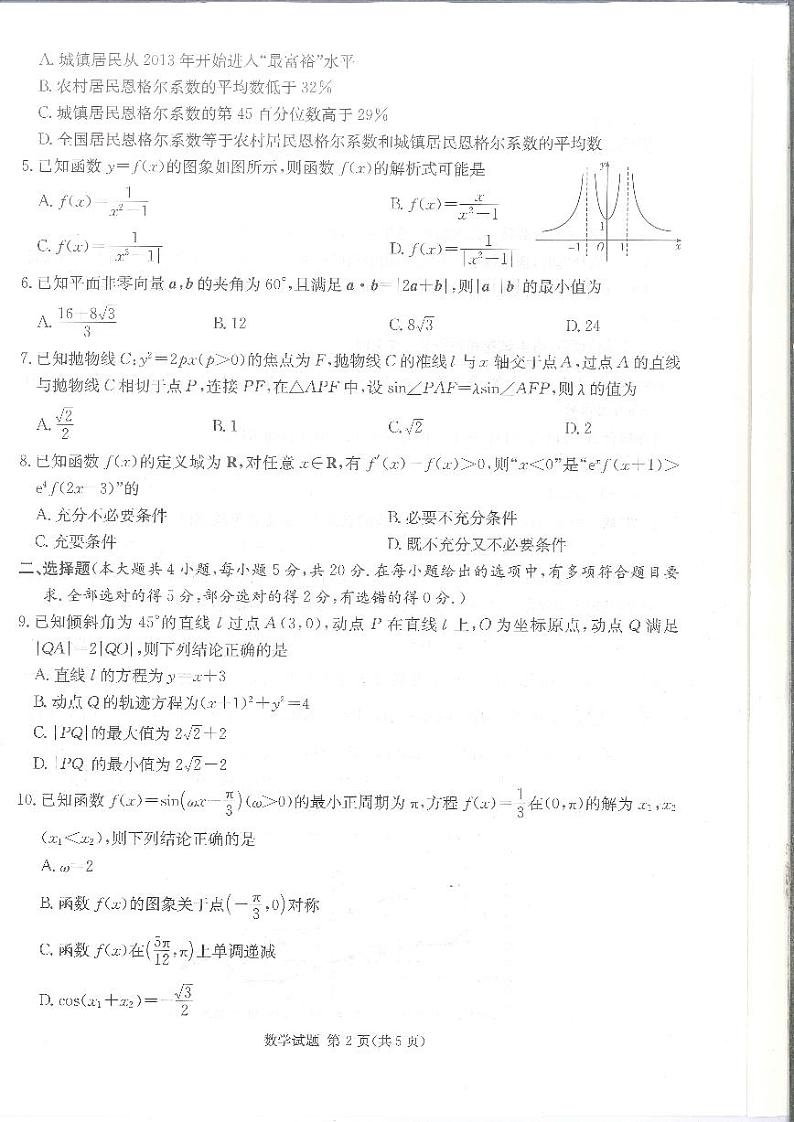 湖南省娄底市2024届高三上学期期末考试数学02
