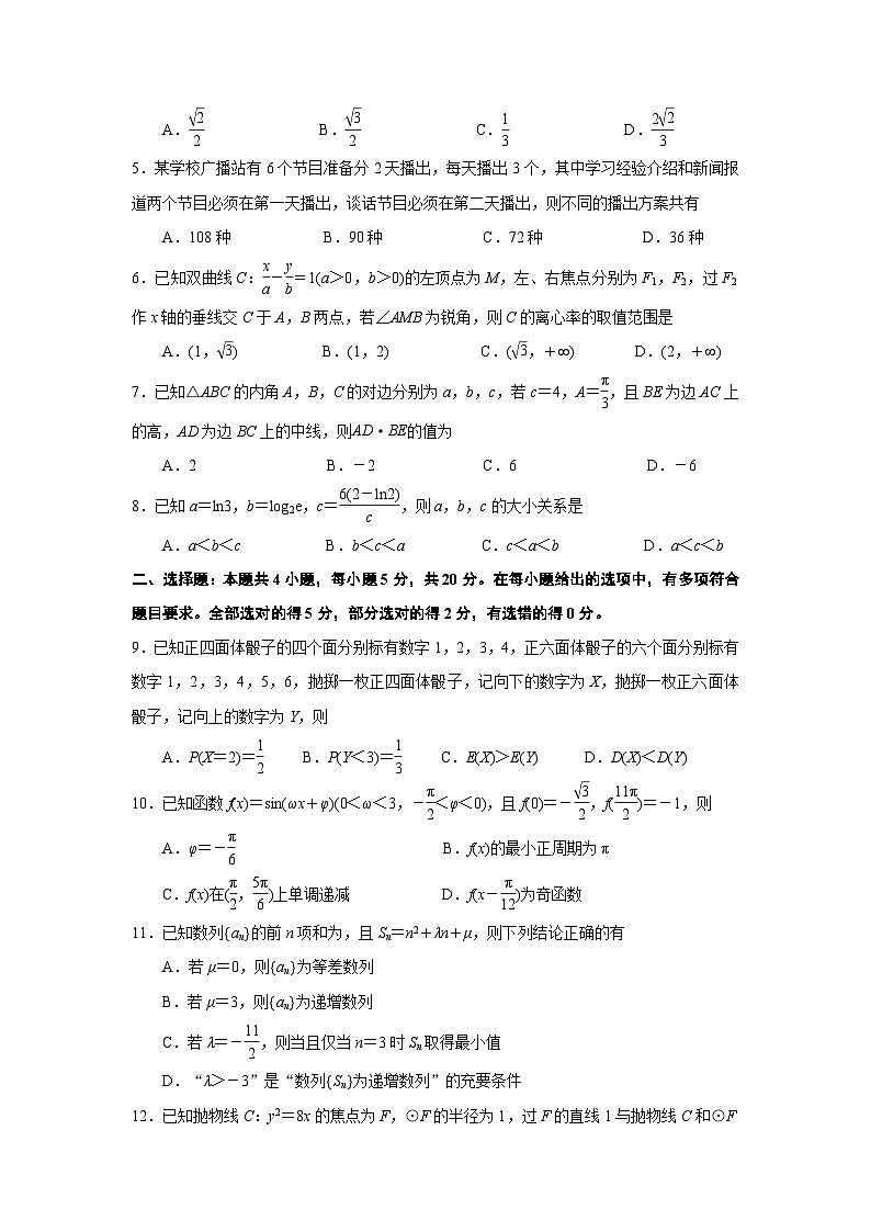 江苏省淮安市、连云港市2024届高三上学期第一次调研考试（一模）数学02