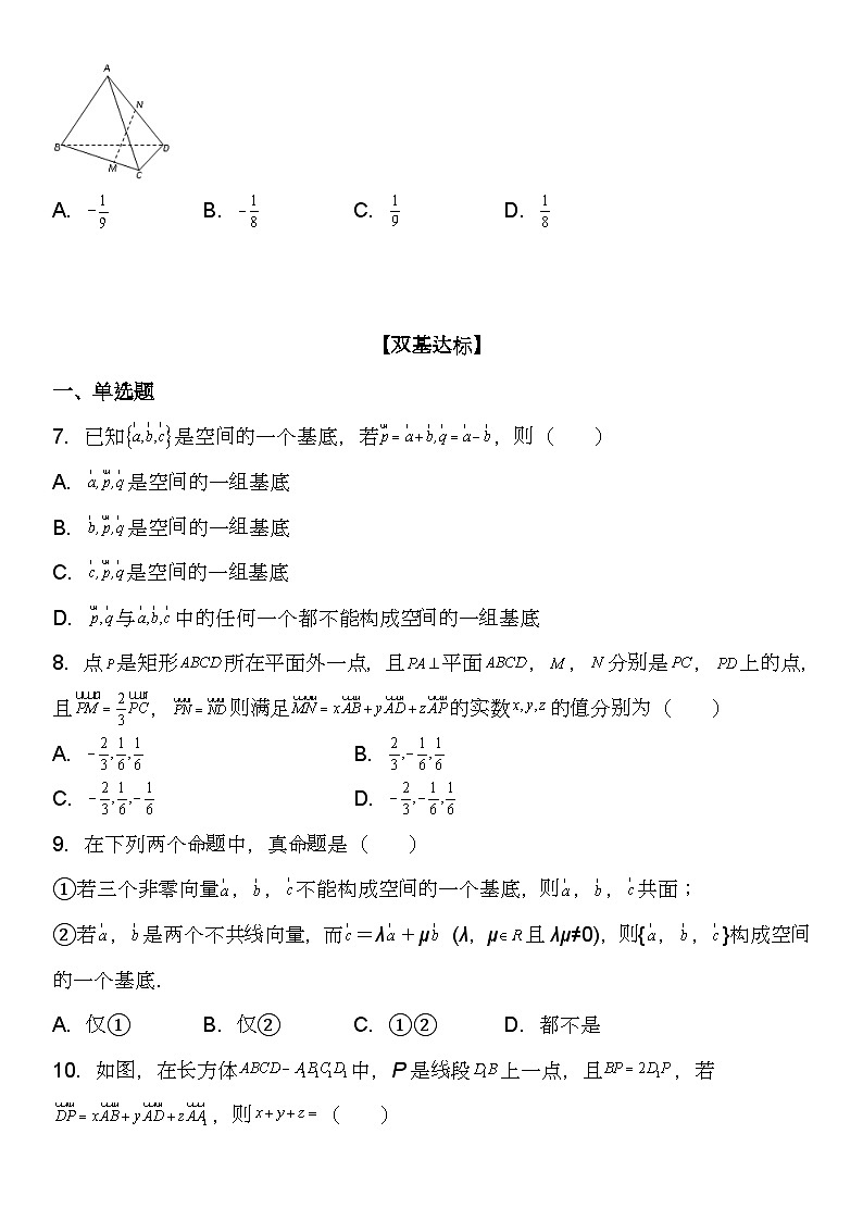 （人教A版2019选择性必修第一册）高二数学《考点题型 技巧》精讲与精练高分突破 1.2 空间向量基本定理【附答案详解】03
