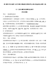 高中数学人教A版 (2019)选择性必修 第一册第一章 空间向量与立体几何1.3 空间向量及其运算的坐标表示课后练习题