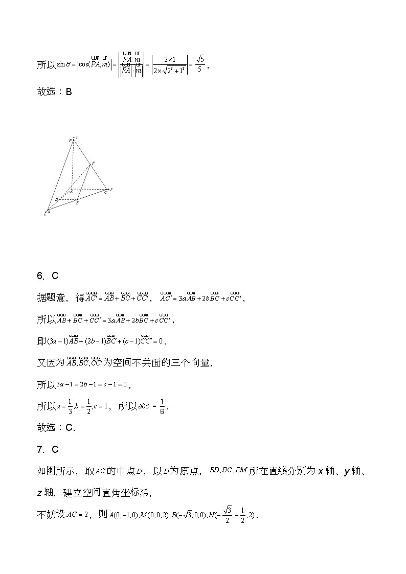 （人教A版2019选择性必修第一册）高二数学《考点题型 技巧》精讲与精练高分突破 第一章 空间向量与立体几何基础达标与能力提升必刷检测卷（全解全析）【附答案详解】第3页