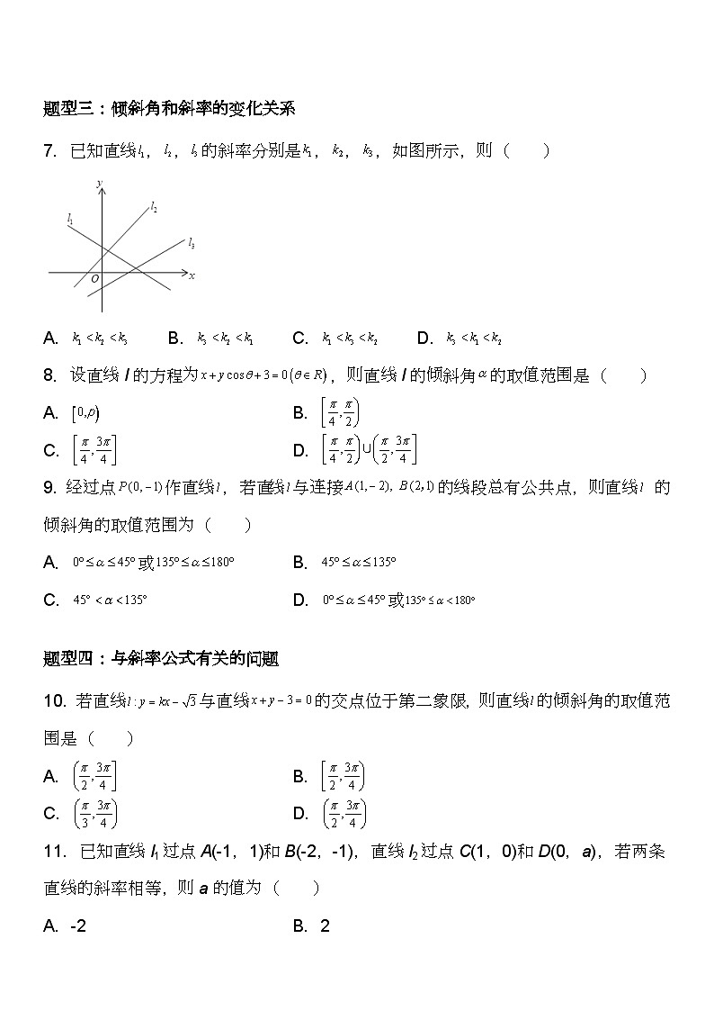 （人教A版2019选择性必修第一册）高二数学《考点题型 技巧》精讲与精练高分突破 2.1.1 直线的倾斜角与斜率【附答案详解】第3页