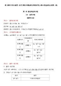 选择性必修 第一册2.4 圆的方程达标测试