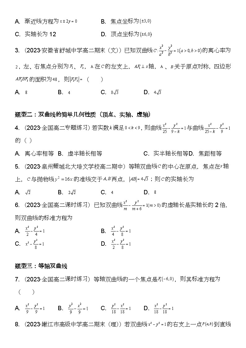 （人教A版2019选择性必修第一册）高二数学《考点题型 技巧》精讲与精练高分突破 3.2.2 双曲线的简单几何性质【附答案详解】03