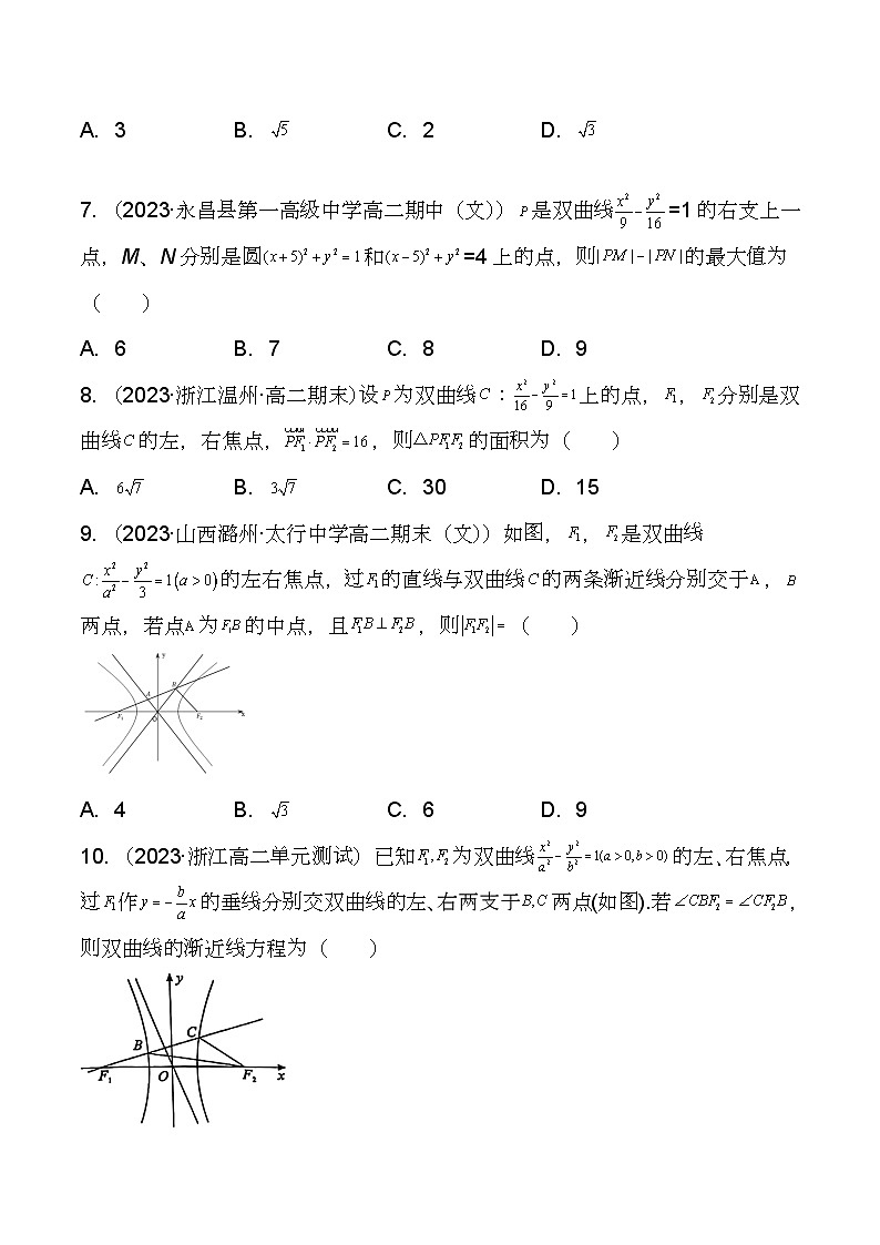 （人教A版2019选择性必修第一册）高二数学《考点题型 技巧》精讲与精练高分突破 专题强化训练三 双曲线的标准方程及其几何性质基础提升必刷题【附答案详解】02