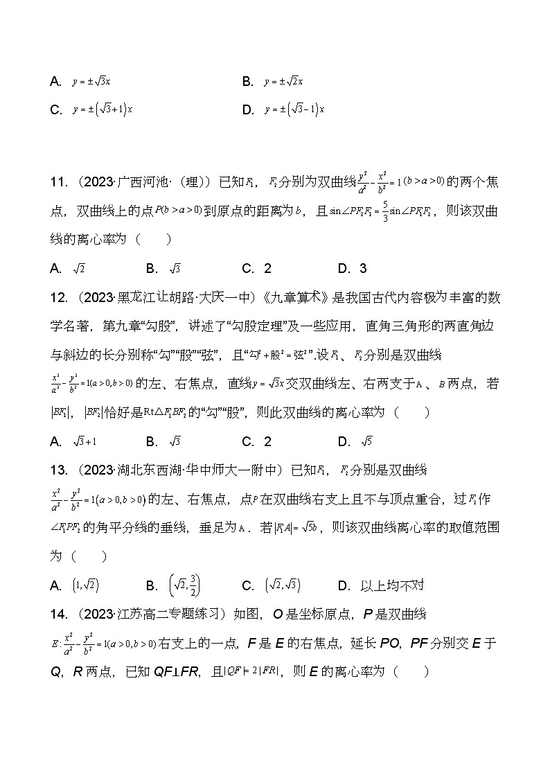 （人教A版2019选择性必修第一册）高二数学《考点题型 技巧》精讲与精练高分突破 专题强化训练三 双曲线的标准方程及其几何性质基础提升必刷题【附答案详解】03