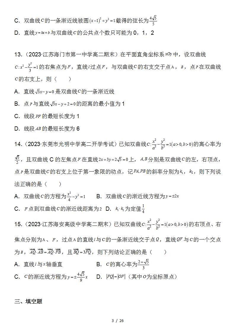（人教A版2019选择性必修第一册）高二数学《考点题型 技巧》精讲与精练高分突破 专题强化训练四 直线与双曲线的位置关系综合强化训练必刷30道题【附答案详解】第3页