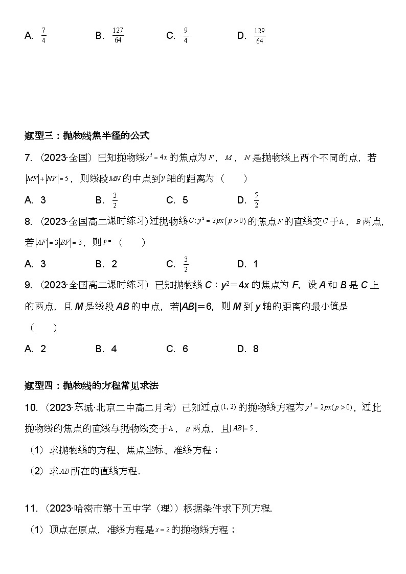 （人教A版2019选择性必修第一册）高二数学《考点题型 技巧》精讲与精练高分突破 3.3.1 抛物线及其标准方程【附答案详解】第3页