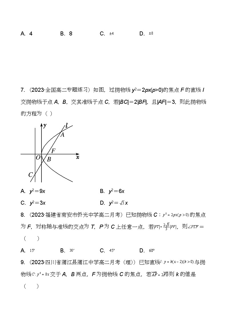 （人教A版2019选择性必修第一册）高二数学《考点题型 技巧》精讲与精练高分突破 专题强化训练五 抛物线的标准方程及其几何性质基础提升必刷题【附答案详解】第2页