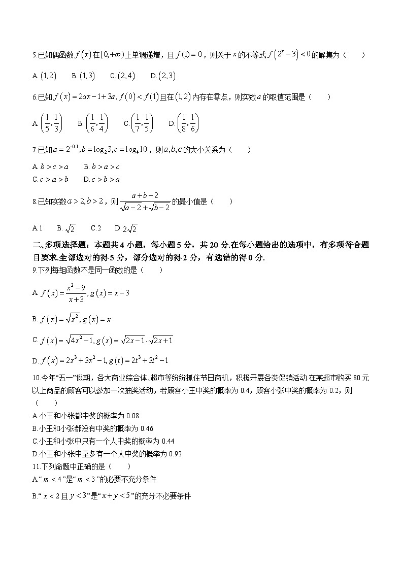 广西北海市2023-2024学年高一上学期期末考试数学试题（Word版附解析）02