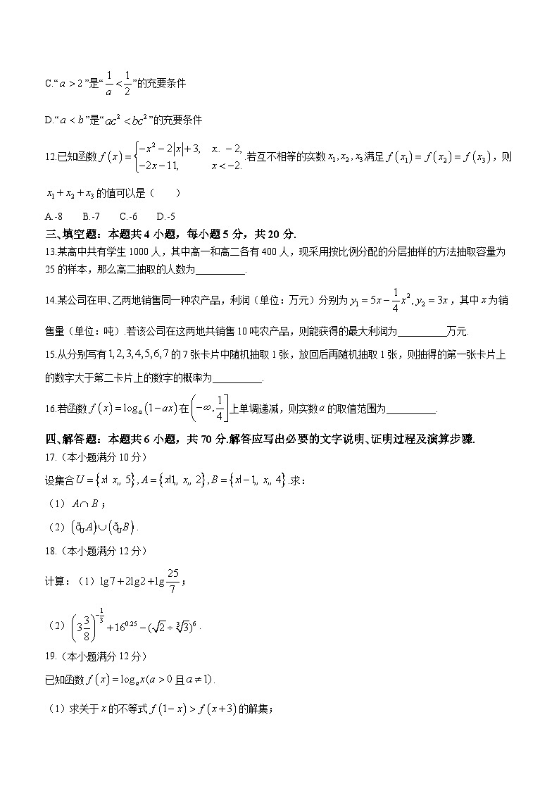 广西北海市2023-2024学年高一上学期期末考试数学试题（Word版附解析）03