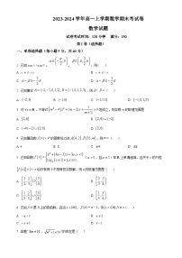河南省周口恒大中学2023-2024学年高一上学期期末考试数学试题（Word版附解析）