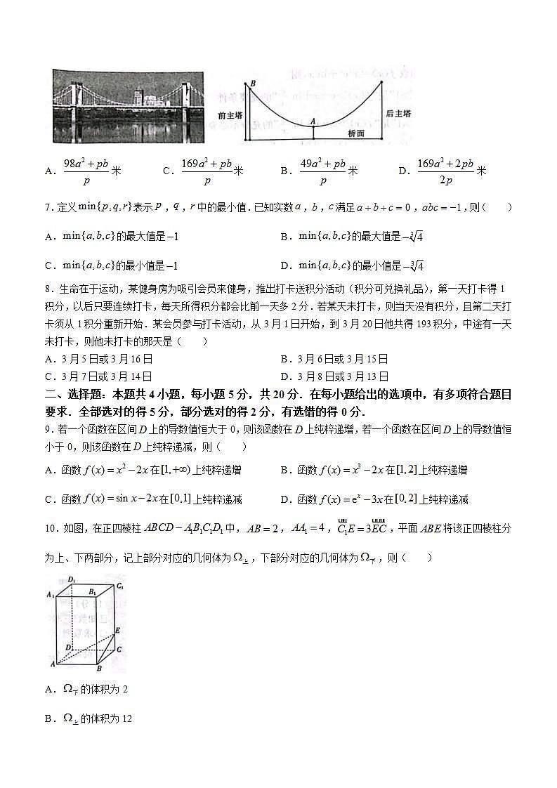 山西省晋城市2023-2024学年高三上学期第一次模拟考试(期末)数学试题第2页