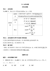 高中数学11.1 余弦定理课时练习