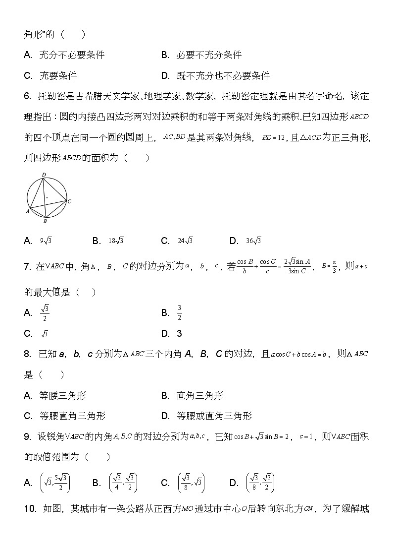 （苏教版2019必修第二册）高一数学《重点难点热点》精讲与精练分层突破 专题强化 正、余弦定理综合性问题必刷题【附答案解析】03