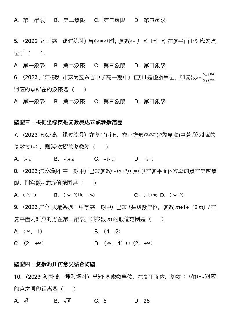 （苏教版2019必修第二册）高一数学《重点难点热点》精讲与精练分层突破 12.3 复数的几何意义【附答案解析】第2页