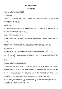 高中数学苏教版 (2019)必修 第二册12.4 复数的三角形式当堂检测题