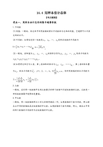 苏教版 (2019)必修 第二册14.4 用样本估计总体课后作业题