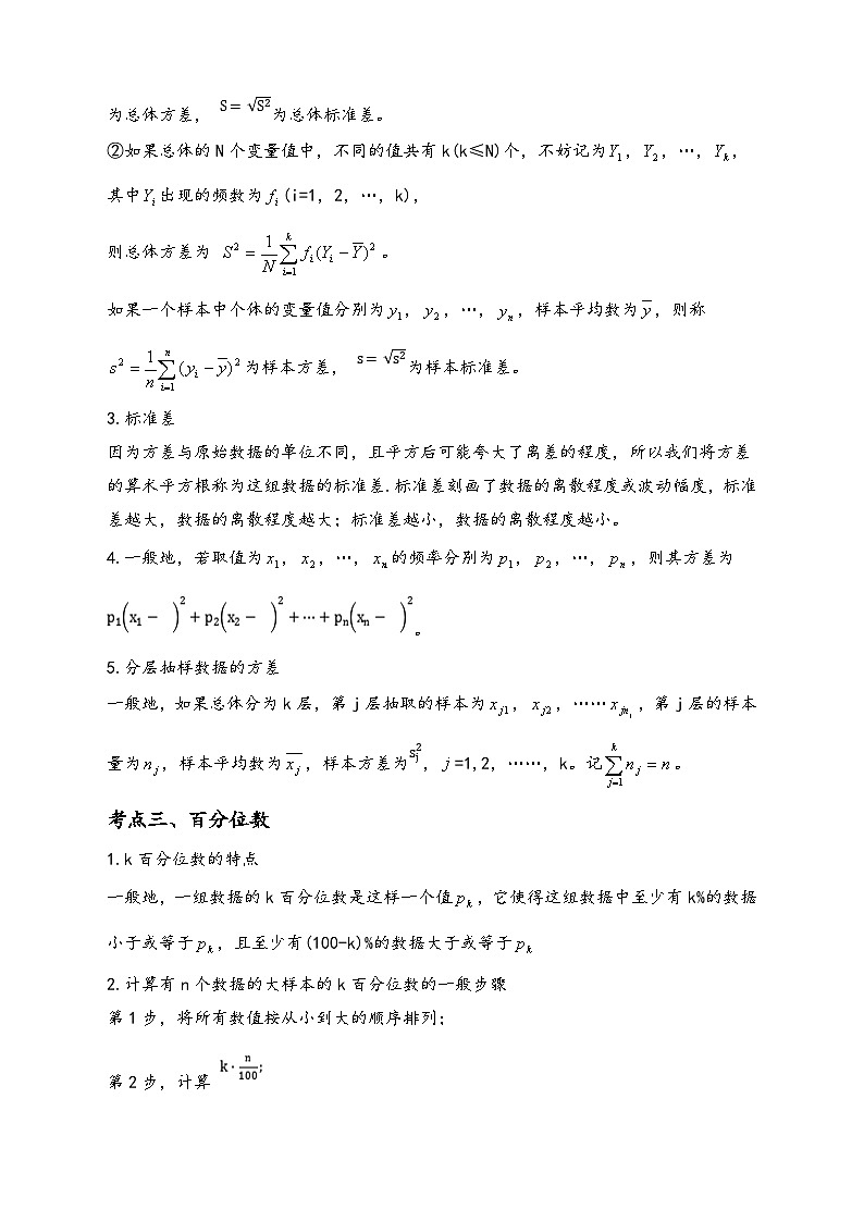 （苏教版2019必修第二册）高一数学《重点难点热点》精讲与精练分层突破 14.4 用样本估计总体【附答案解析】03