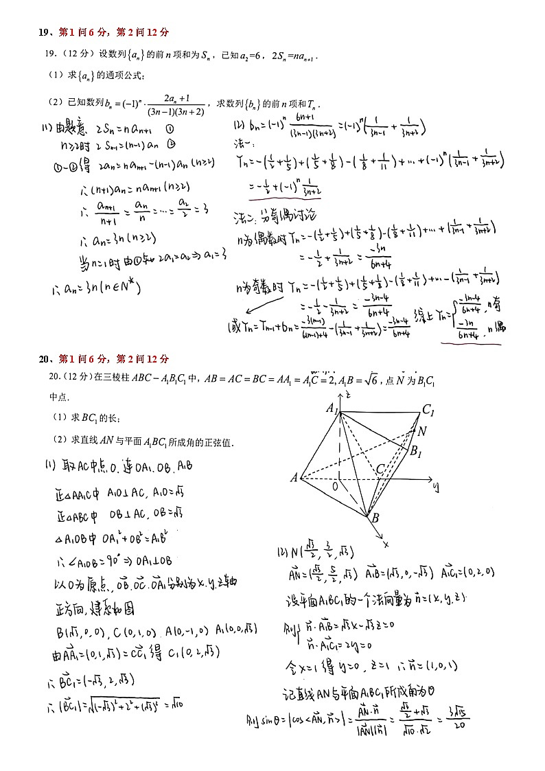 湖北省武汉外国语学校2023-2024学年高二上学期期末考试数学试题（Word版附答案）02