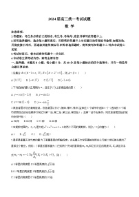 湖南省衡阳市2023-2024学年高三上学期1月期末联考数学试题（Word版附解析）