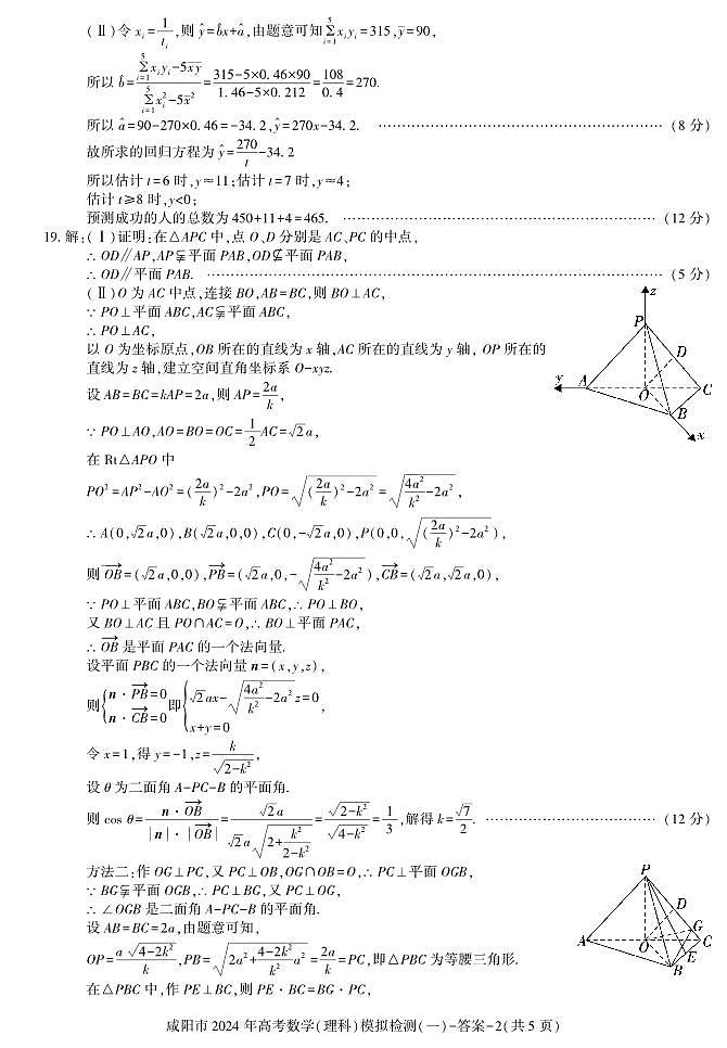 答案咸阳市2024年高考模拟检测（一）数学（理科）第2页