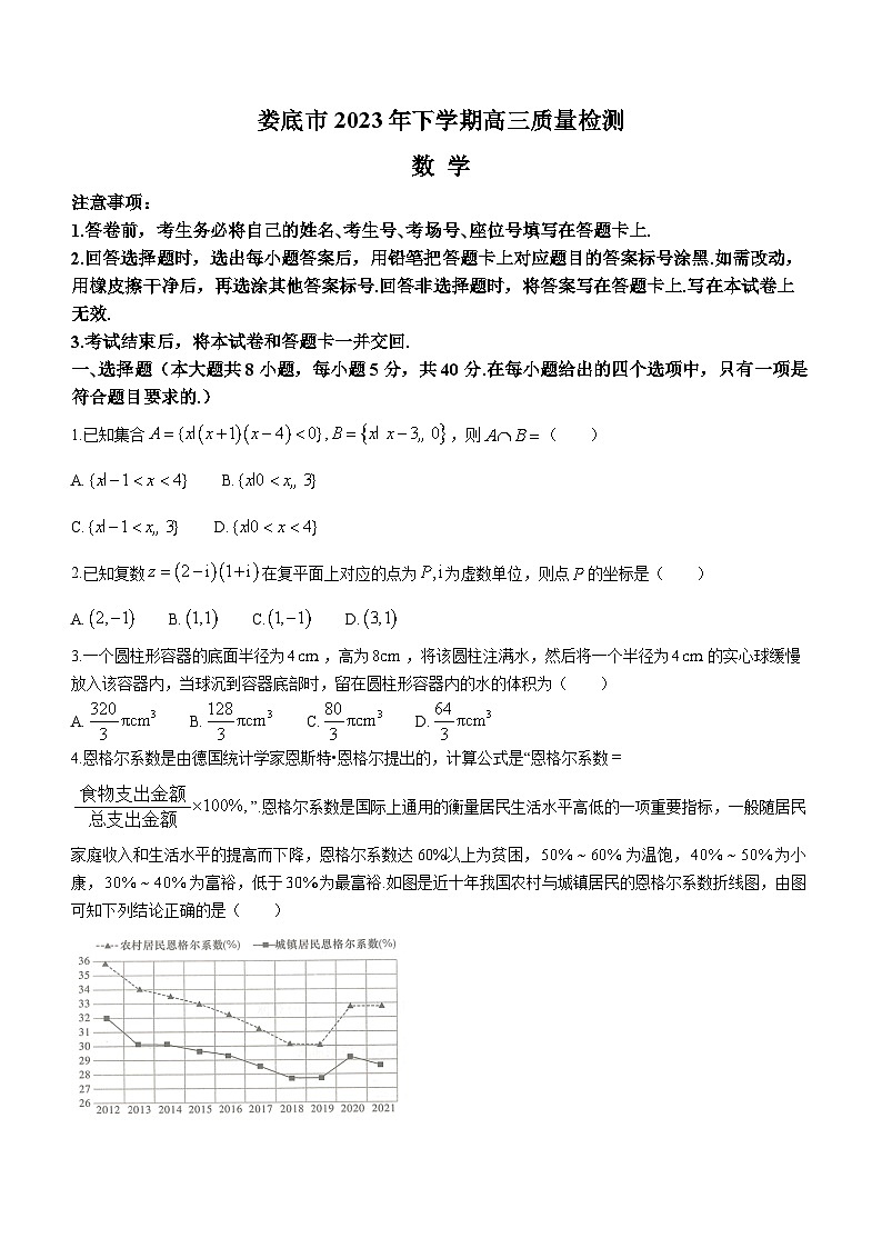 湖南省娄底市2023-2024学年高三上学期期末质量检测数学试卷（Word版附解析）01