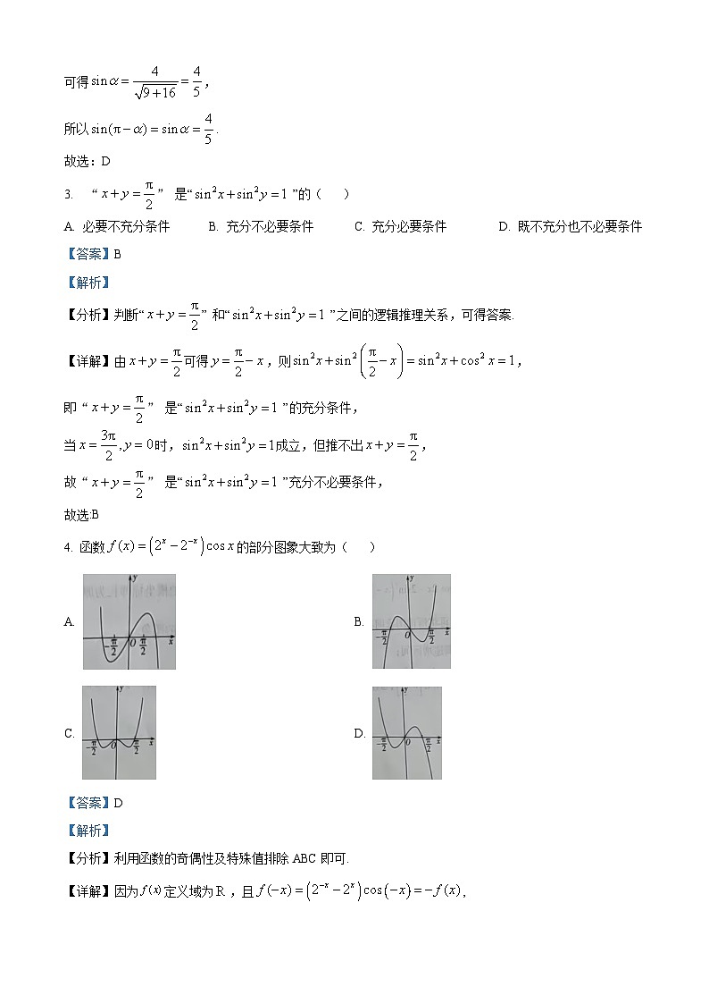 湖南省湘西自治州2023-2024学年高一上学期期末质量监测数学试卷（Word版附解析）02