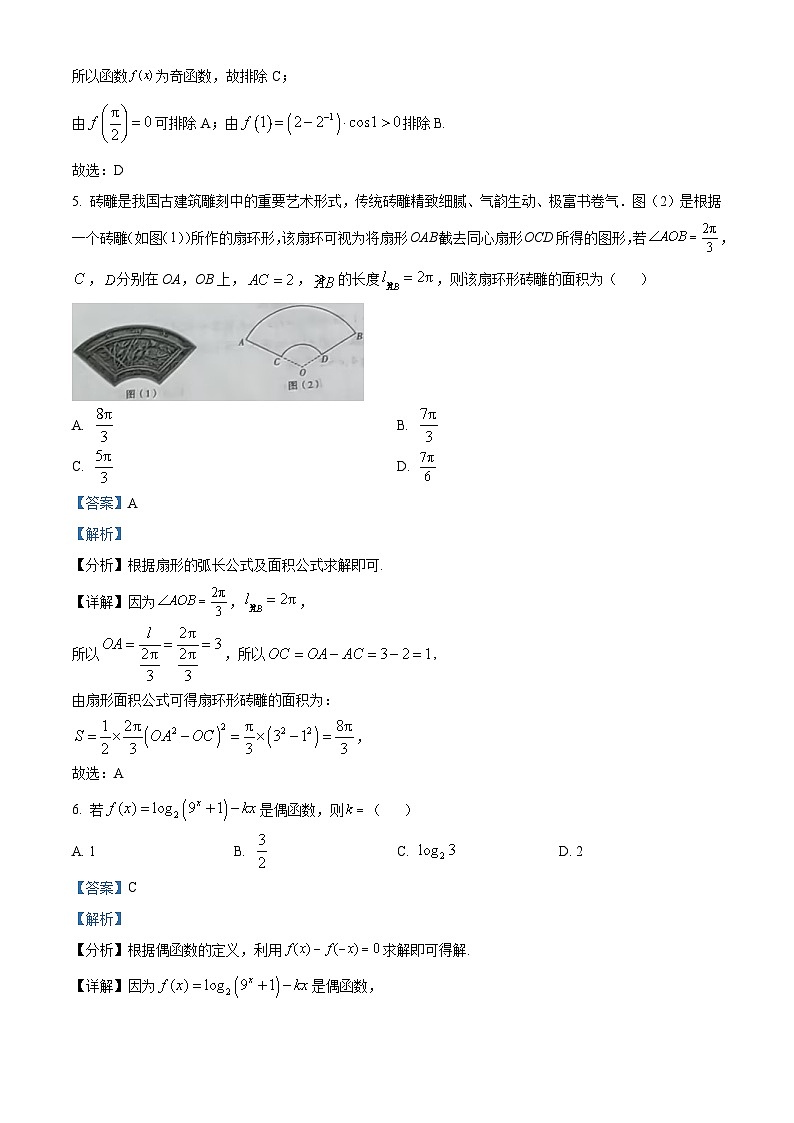 湖南省湘西自治州2023-2024学年高一上学期期末质量监测数学试卷（Word版附解析）03