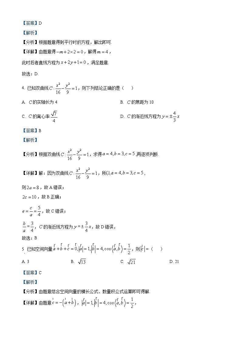 湖南省益阳市2023-2024学年高二上学期普通高中期末质量检测数学试题（Word版附解析）第2页