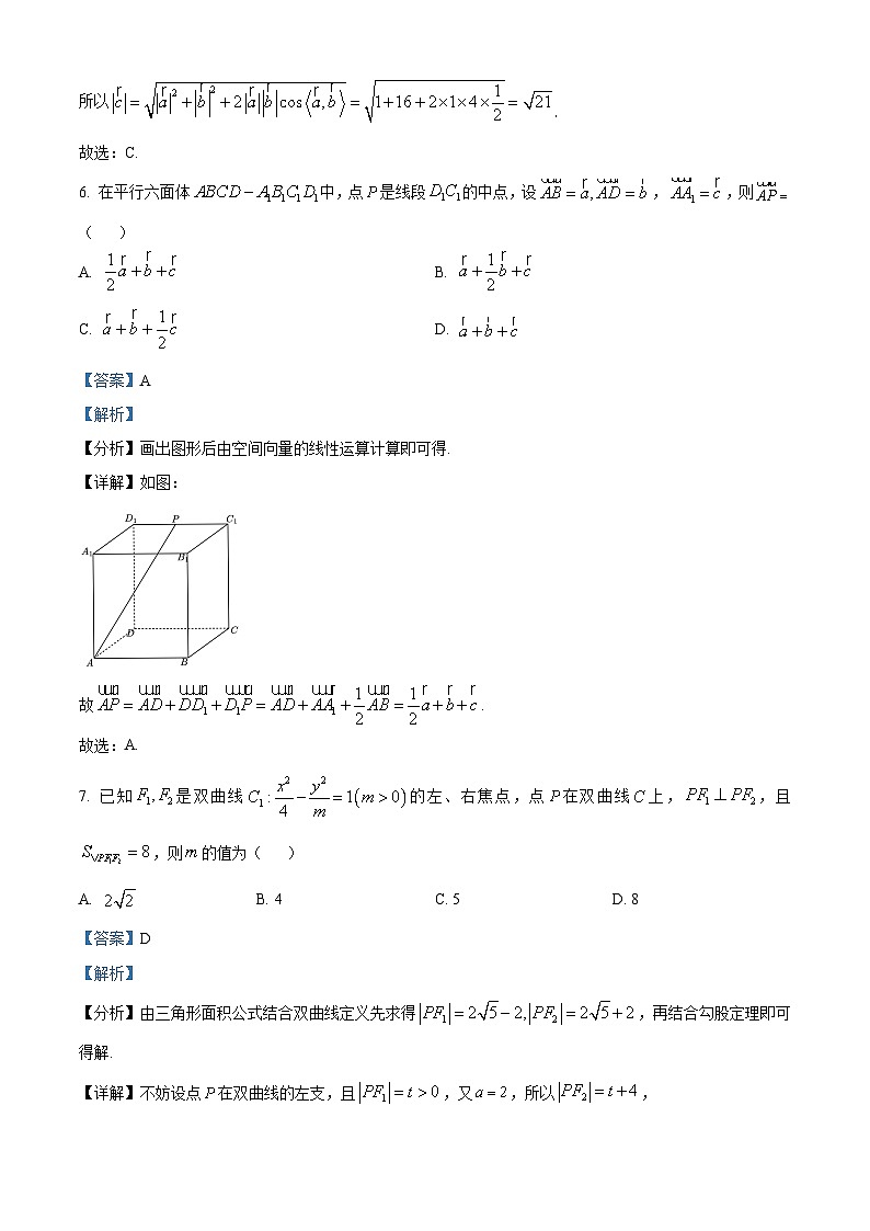 湖南省益阳市2023-2024学年高二上学期普通高中期末质量检测数学试题（Word版附解析）第3页