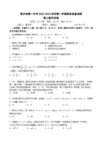 江苏省常州市第一中学2023-2024学年高二上学期期末考试数学试题（Word版附解析）