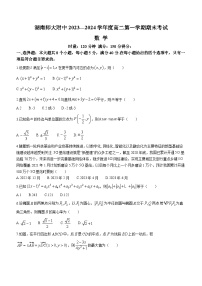 湖南师范大学附属中学2023-2024学年高二上学期期末考试数学试题（Word版附解析）