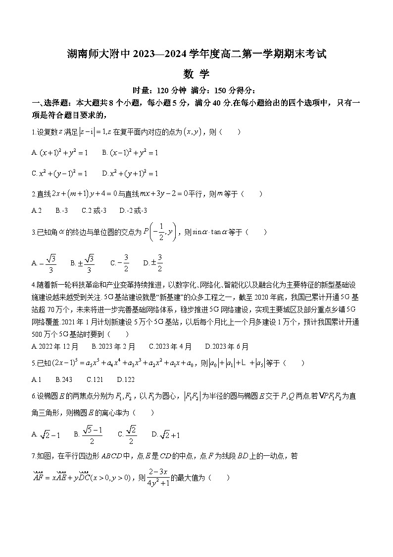 湖南师范大学附属中学2023-2024学年高二上学期期末考试数学试题（Word版附解析）01