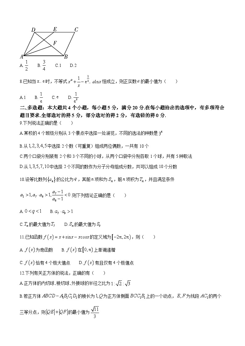 湖南师范大学附属中学2023-2024学年高二上学期期末考试数学试题（Word版附解析）02