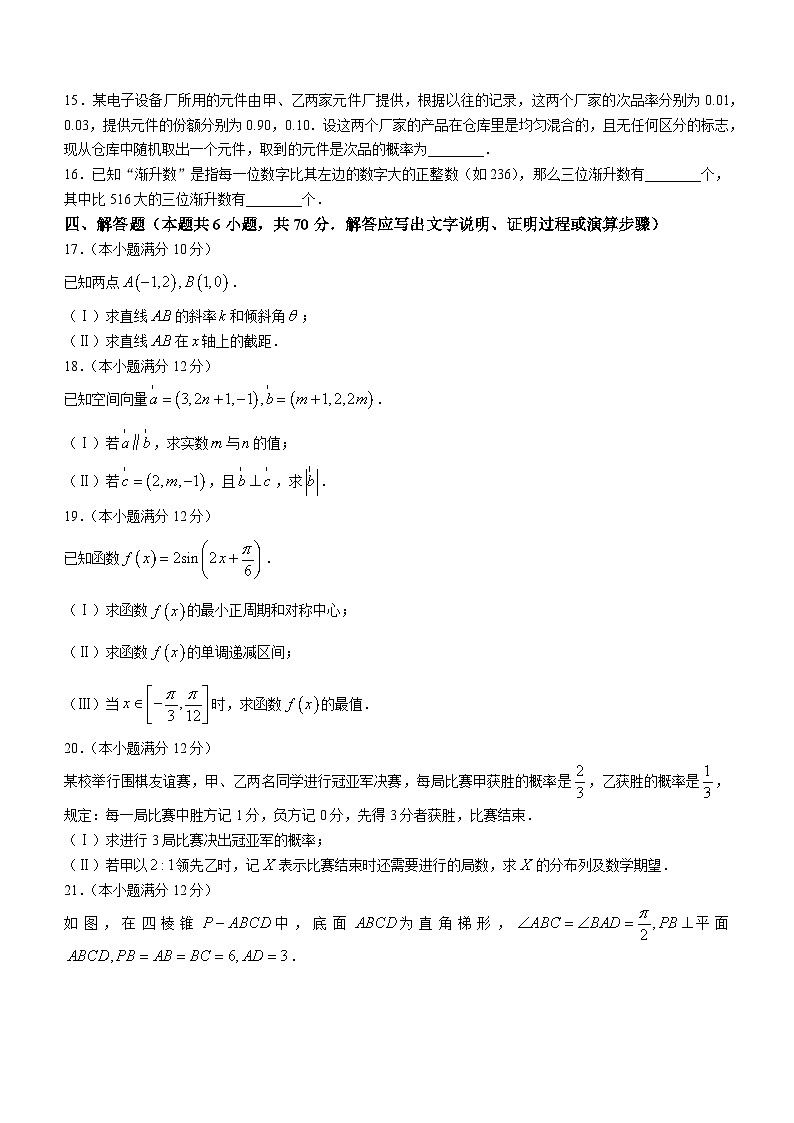 陕西省汉中市汉台区2023-2024学年高二上学期期末校际联考数学试题（Word版附答案）03