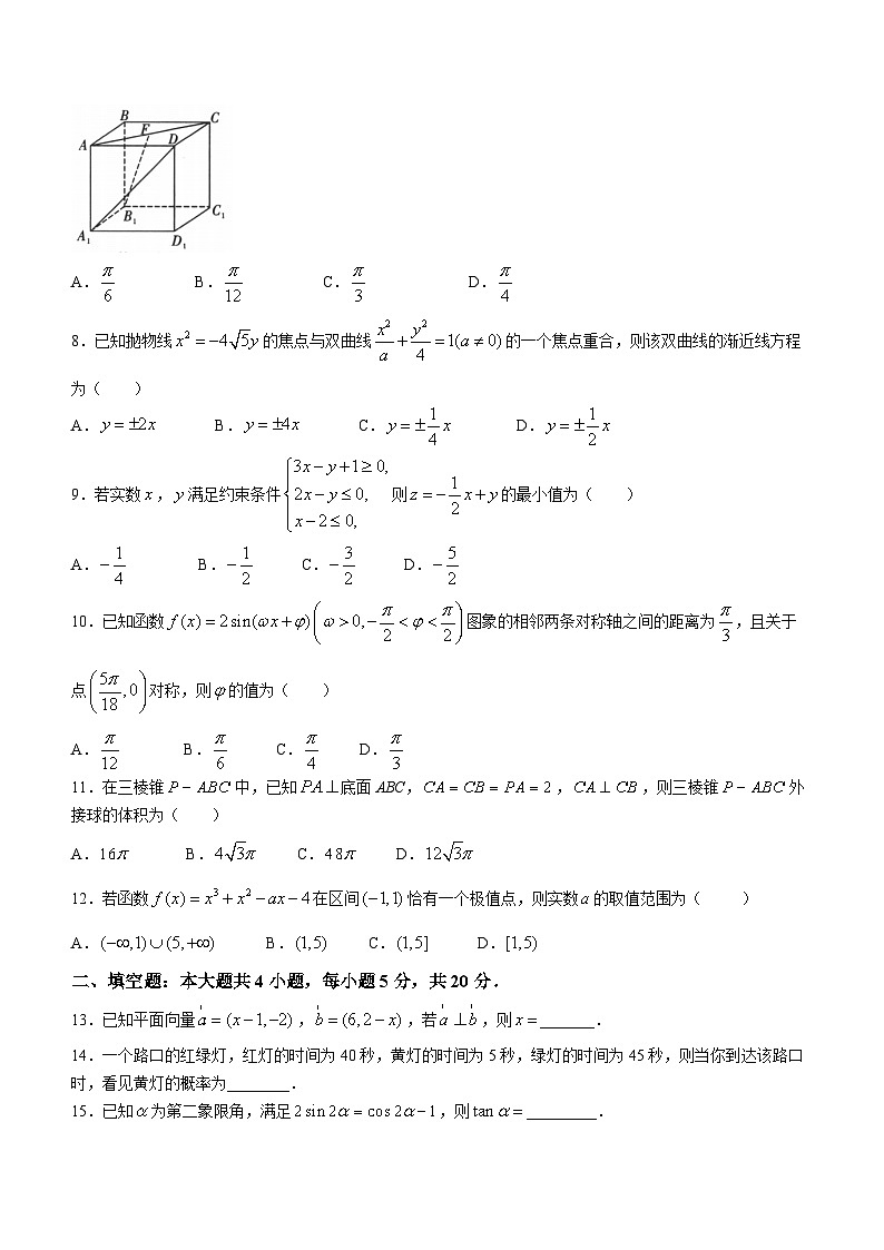 陕西省汉中市汉台区2023-2024学年高三上学期1月期末考试数学试题（文）（Word版附答案）第2页